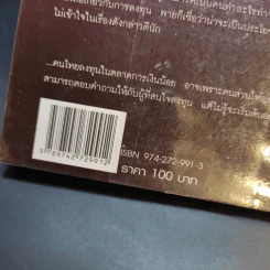 ให้เงินทำงาน - ธนพ เอี่ยมอมรพันธ์ รูปที่ 15
