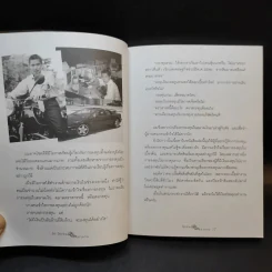 ให้เงินทำงาน - ธนพ เอี่ยมอมรพันธ์ รูปที่ 12