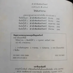 ให้เงินทำงาน - ธนพ เอี่ยมอมรพันธ์ รูปที่ 8