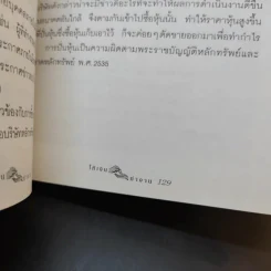ให้เงินทำงาน - ธนพ เอี่ยมอมรพันธ์ รูปที่ 14