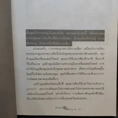 ให้เงินทำงาน - ธนพ เอี่ยมอมรพันธ์ รูปที่ 11