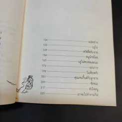 แม่มด - โรอัลด์ ดาห์ล รูปที่ 14