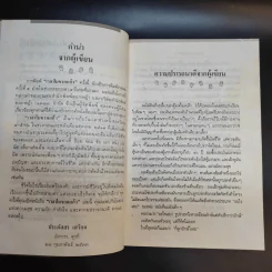 เวลาในขวดแก้ว - ประภัสสร เสวิกุล รูปที่ 11