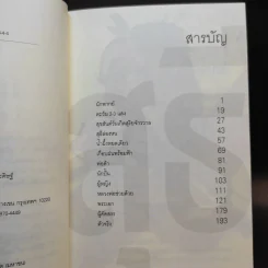รวมเรื่องสั้นชุด สุธี - ประภาส ชลศรานนท์ รูปที่ 9