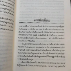 ป่าสมิง - ชาลี เอี่ยมกระสินธุ์ รูปที่ 11