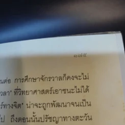 แมงกะพรุน ถนัดซ้าย - ประภาส ชลศรานนท์ รูปที่ 11