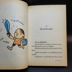 ชีวิตไม่สูญเปล่า - ชาติ ภิรมย์กุล รูปที่ 11
