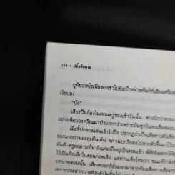 ป่าปาฏิหาริย์ - ชาลี เอี่ยมกระสินธุ์ รูปที่ 11