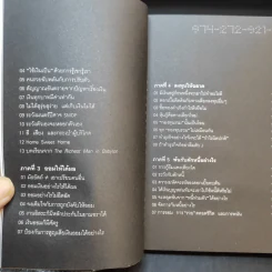 เงินทองของ(ไม่)หมู - วรากรณ์ สามโกเศศ รูปที่ 10