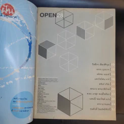 Open ฉบับที่ 28 แอ๊ด คาราบาว รูปที่ 4
