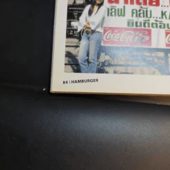 Hamburger ปีที่ 1 ฉบับที่ 12 ก.พ.2546 โสภิตนภา รูปที่ 13