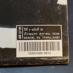 Hamburger ปีที่ 2 ฉบับที่ 28 ต.ค.2546 อินคา รูปที่ 2