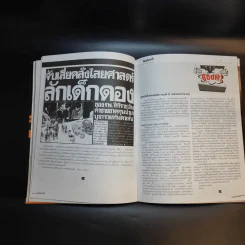 Hamburger ปีที่ 1 ฉบับที่ 17 เม.ย.2546 ตุ้ย รูปที่ 12