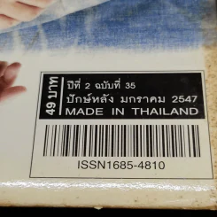 Hamburger ปีที่ 2 ฉบับที่ 35 ม.ค.2547 รูปที่ 2