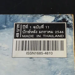 Hamburger ปีที่ 1 ฉบับที่ 11 ม.ค.2546 รูปที่ 2