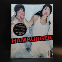 Hamburger ปีที่ 1 ฉบับที่ 11 ม.ค.2546 รูปที่ 1