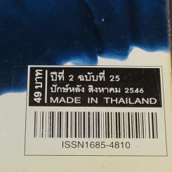 Hamburger ปีที่ 2 ฉบับที่ 25 ส.ค.2546 รูปที่ 3