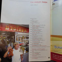 Hamburger ปีที่ 2 ฉบับที่ 32 ธ.ค.2546 รูปที่ 12