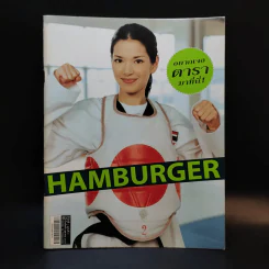 Hamburger ปีที่ 1 ฉบับที่ 3 อ้อม พิยดา รูปที่ 1