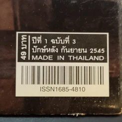 Hamburger ปีที่ 1 ฉบับที่ 3 ก.ย.2545 ปีเตอร์ คอร์ป รูปที่ 2