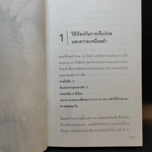 ถ้าอยากเปลี่ยนแปลง คุณก็ต้องเริ่มเปลี่ยนแปลง - นาน สินธูสวัสดิ์ รูปที่ 13