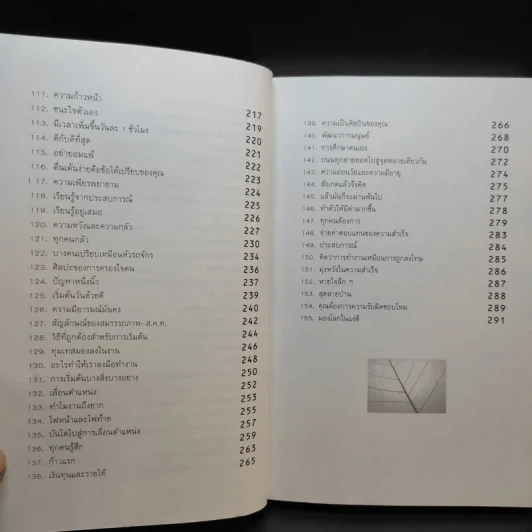 ถ้าอยากเปลี่ยนแปลง คุณก็ต้องเริ่มเปลี่ยนแปลง - นาน สินธูสวัสดิ์ รูปที่ 12