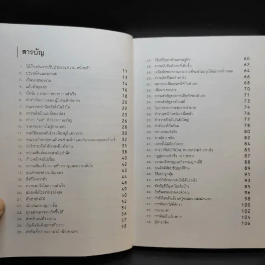 ถ้าอยากเปลี่ยนแปลง คุณก็ต้องเริ่มเปลี่ยนแปลง - นาน สินธูสวัสดิ์ รูปที่ 10
