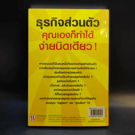 ธุรกิจส่วนตัว คุณเองก็ทำได้ ง่ายนิดเดียว - วุฒิ สุขเจริญ รูปที่ 2