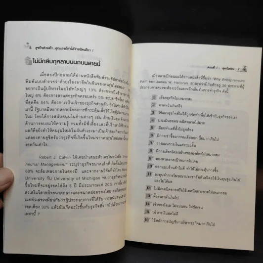 ธุรกิจส่วนตัว คุณเองก็ทำได้ ง่ายนิดเดียว - วุฒิ สุขเจริญ รูปที่ 11