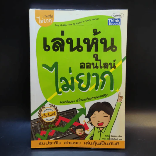 เล่นหุ้นออนไลน์ไม่ยาก รูปที่ 1