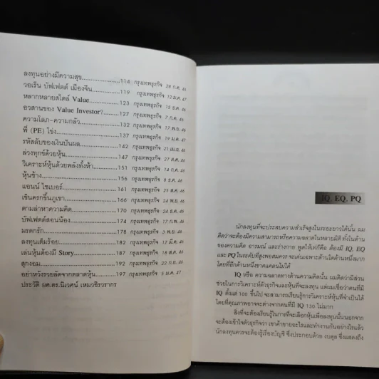 รวยด้วยหุ้น แบบฉบับ - ดร.นิเวศน์ เหมวชิรวรากร รูปที่ 13