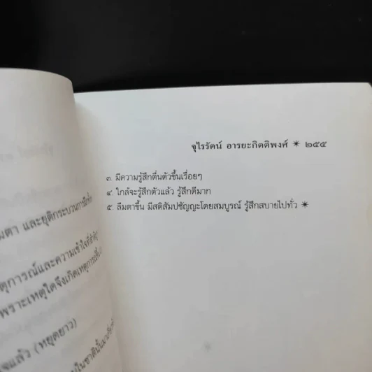 ข้ามภพ ย้อนเวลาเยียวยาปัจจุบัน - จุไรรัตน์ อารยะกิตติพงศ์ แปล รูปที่ 12