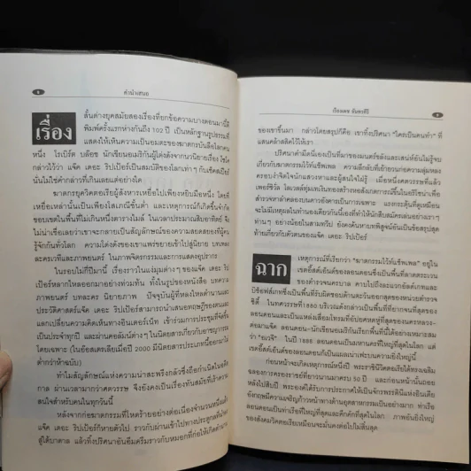 แจ๊ค เดอะริปเป้อร์ ต้นแบบฆาตกรต่อเนื่อง - กอบกุล รูปที่ 11