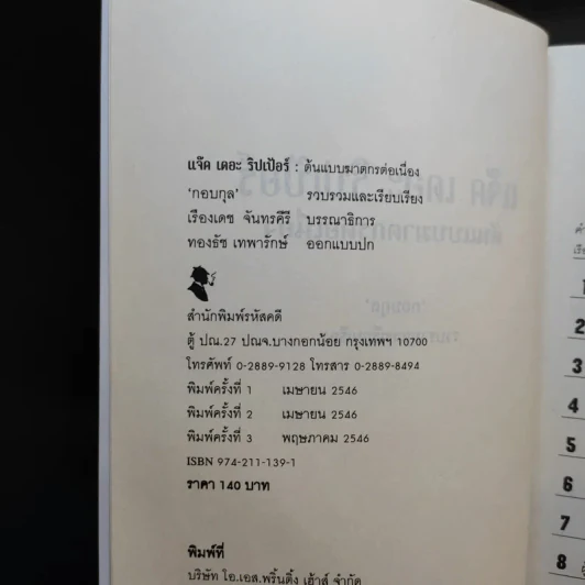 แจ๊ค เดอะริปเป้อร์ ต้นแบบฆาตกรต่อเนื่อง - กอบกุล รูปที่ 8