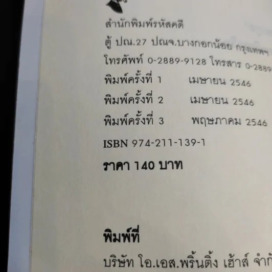 แจ๊ค เดอะริปเป้อร์ ต้นแบบฆาตกรต่อเนื่อง - กอบกุล รูปที่ 13