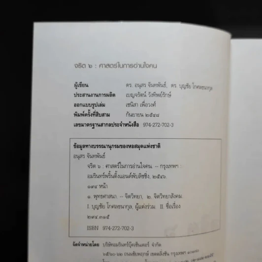จริต 6 ศาสตร์ในการอ่านใจคน รูปที่ 9