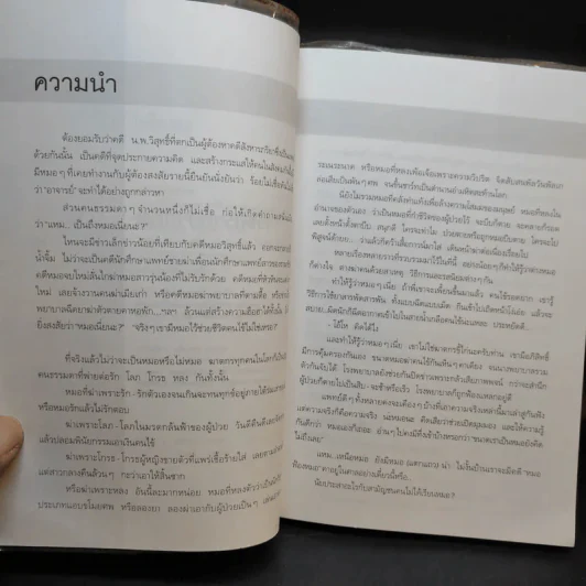 เวชกรรมอำมหิต เรื่องจริงจาก 13 หมอฆาตกรใน 13 ลีลาสังหาร รูปที่ 9