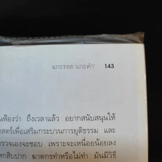 เวชกรรมอำมหิต เรื่องจริงจาก 13 หมอฆาตกรใน 13 ลีลาสังหาร รูปที่ 12