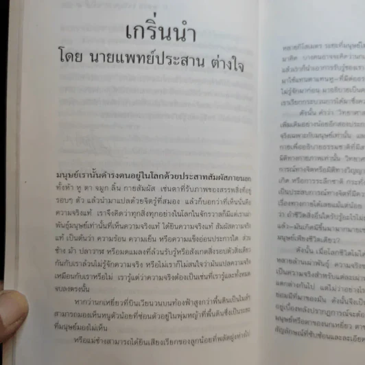 ชีวิตระหว่างภพ - อรทัย เจริญชาติ แปล รูปที่ 12