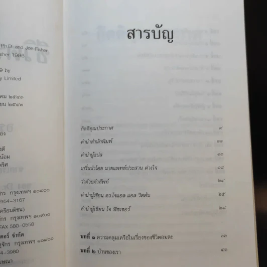 ชีวิตระหว่างภพ - อรทัย เจริญชาติ แปล รูปที่ 8