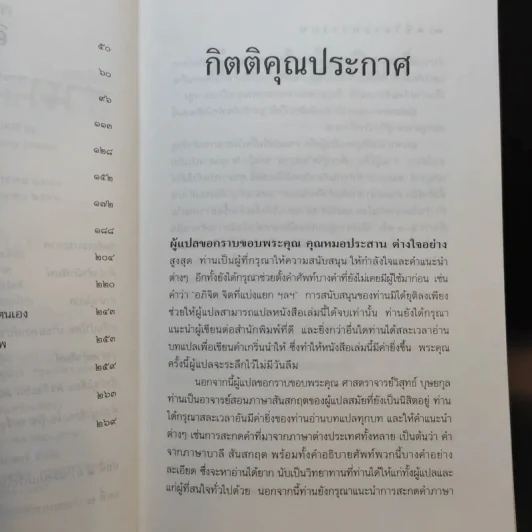 ชีวิตระหว่างภพ - อรทัย เจริญชาติ แปล รูปที่ 10