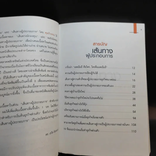 เส้นทางนักลงทุน + เส้นทางผู้ประกอบการ รูปที่ 14