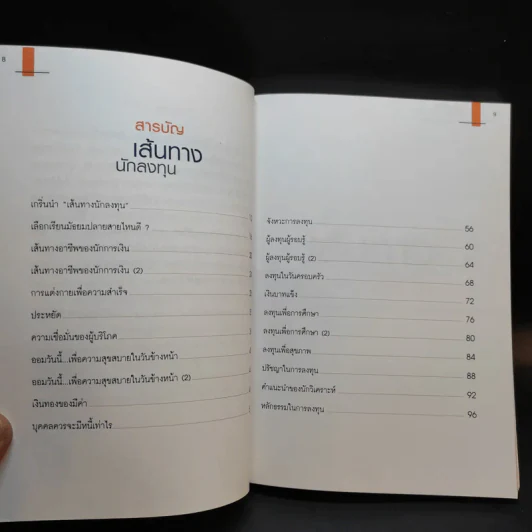 เส้นทางนักลงทุน + เส้นทางผู้ประกอบการ รูปที่ 10
