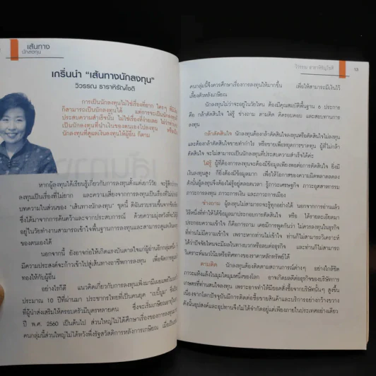 เส้นทางนักลงทุน + เส้นทางผู้ประกอบการ รูปที่ 12