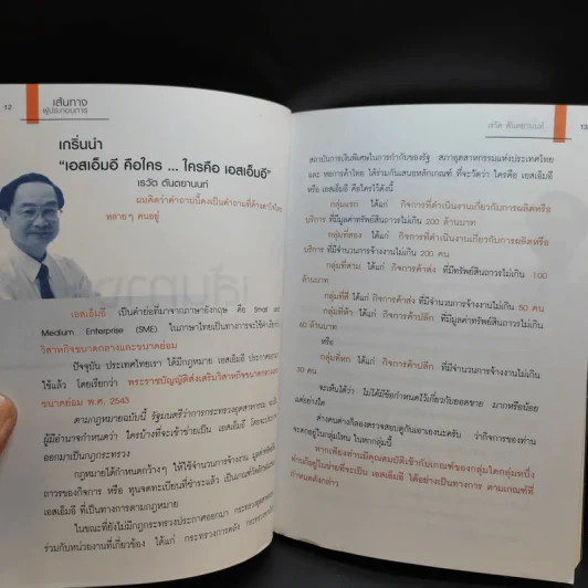 เส้นทางนักลงทุน + เส้นทางผู้ประกอบการ รูปที่ 15
