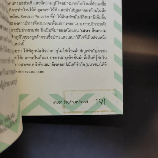 30 เคล็ดลับจับบ้านให้รวย - ดร.ยุ้ย รูปที่ 14