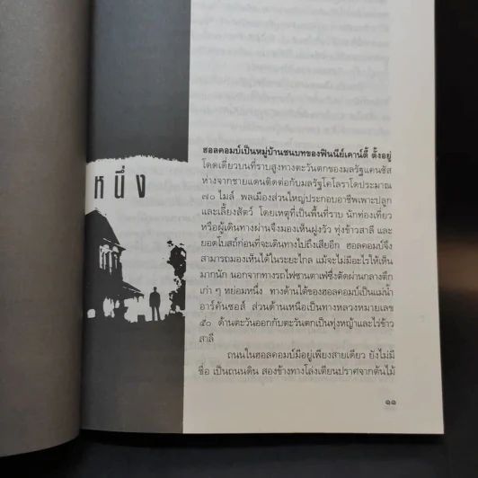 ฆาตกร - โรจนา นาเจริญ รูปที่ 11