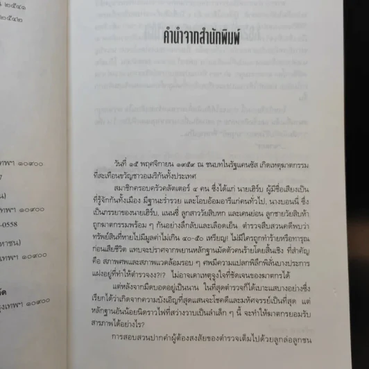 ฆาตกร - โรจนา นาเจริญ รูปที่ 9