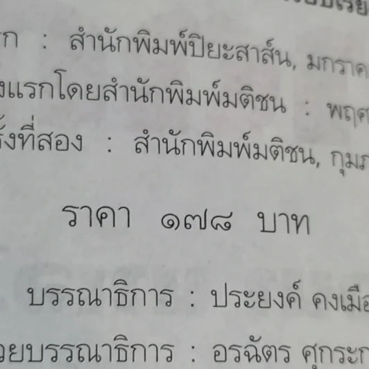 ฆาตกร - โรจนา นาเจริญ รูปที่ 13