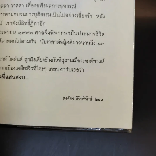 ฆาตกรในเสื้อกาวน์ - สรจักร ศิริบริรักษ์ รูปที่ 14